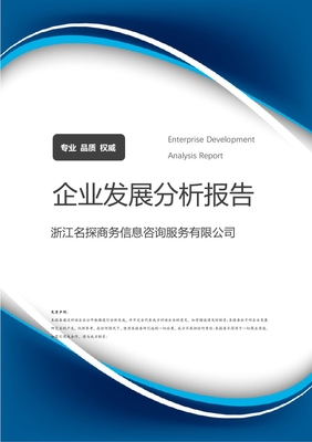浙江名探商務(wù)信息咨詢服務(wù)發(fā)展分析報告