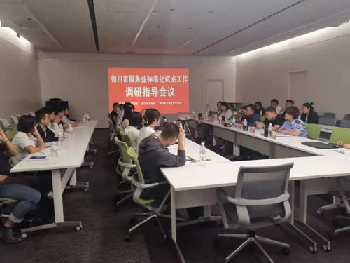 銀川市召開商貿(mào)流通標(biāo)準化專項試點培訓(xùn)會 以專業(yè)服務(wù)賦能產(chǎn)業(yè)高質(zhì)量發(fā)展