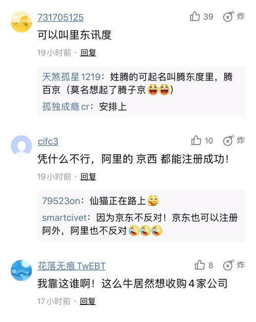 碰瓷互聯網四巨頭，這家搶注“阿京騰百”的公司是何來頭？商務信息咨詢服務