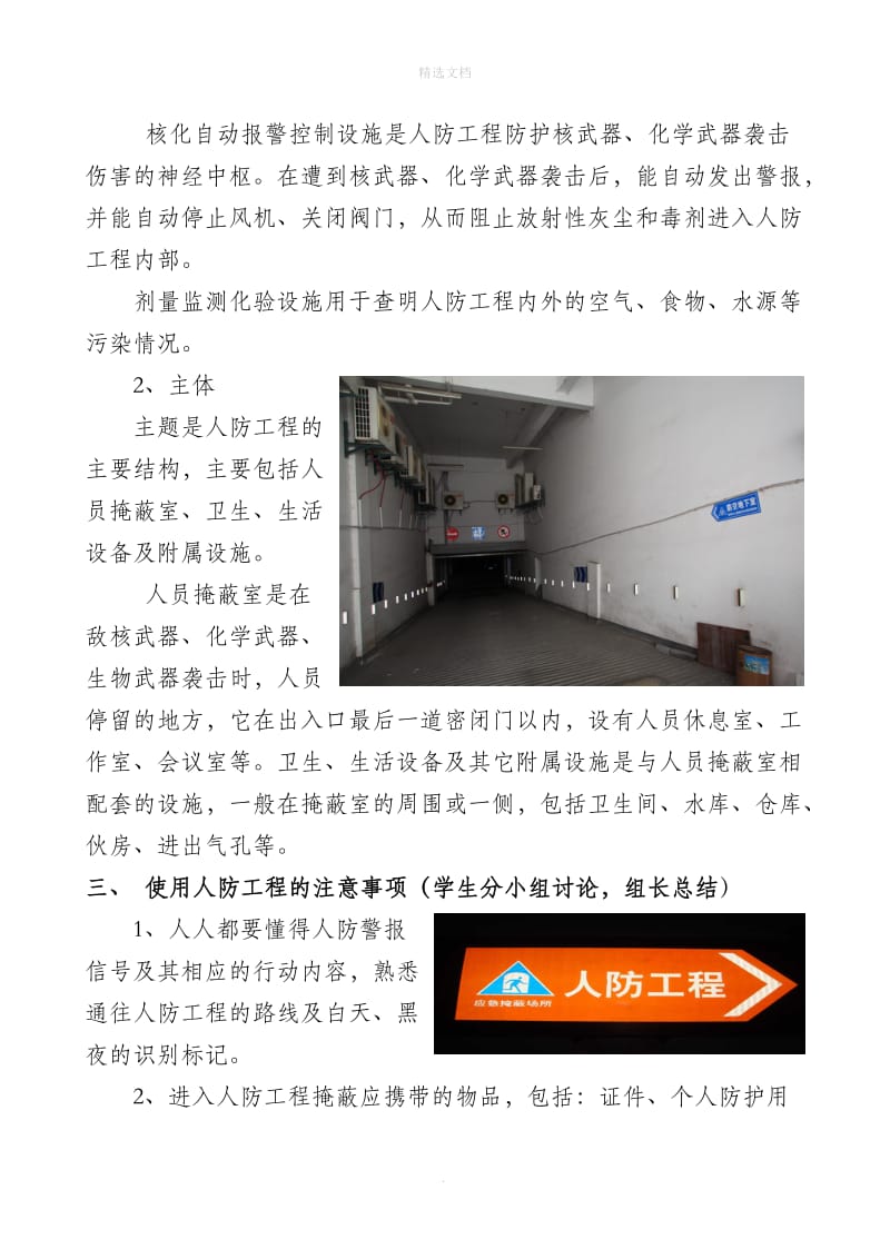 人防工程教案 基礎(chǔ)認(rèn)知與防護(hù)實(shí)踐