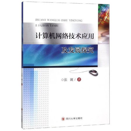 計算機網絡技術應用及發展探究 驅動計算機軟硬件開發與應用的雙重引擎