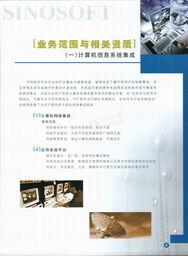秉持央企底蘊(yùn)，打造集成新空間 打開北京中科軟件與系統(tǒng)集成部發(fā)展密碼