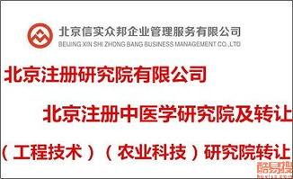 北京科技院及研究院轉(zhuǎn)讓市場(chǎng)解析 機(jī)遇、流程與風(fēng)險(xiǎn)防范